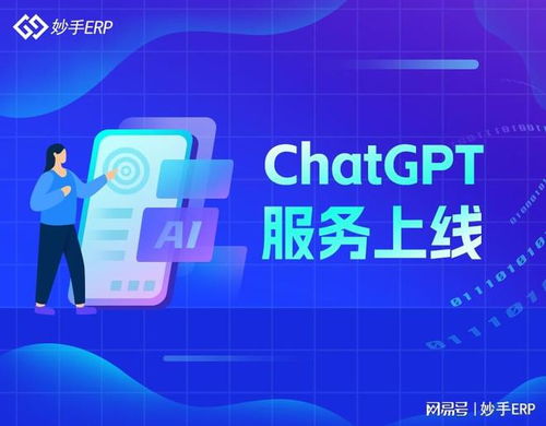 妙手erp接入chatgpt服务,轻松打造高质量商品listing