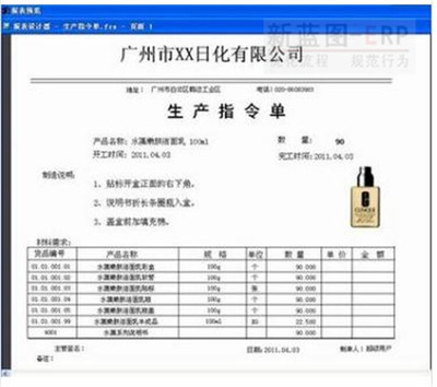 化妆品ERP生产管理系统定制方案23年ERP项目经验成功有保障上门培训驻厂辅导实施