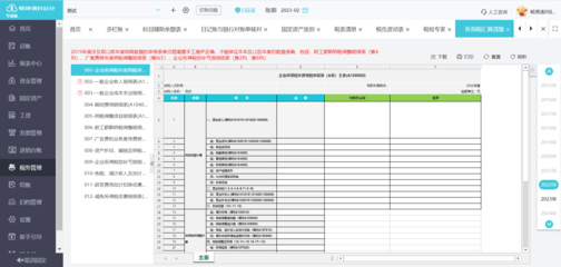 发票系统额度怎么调整的