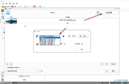 格式工厂如何修改图片的尺寸大小 格式工厂中调整图片尺寸大小的方法教程 极光下载站